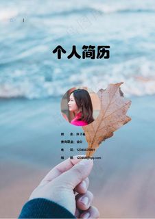 淡蓝色非主流个人简历封面