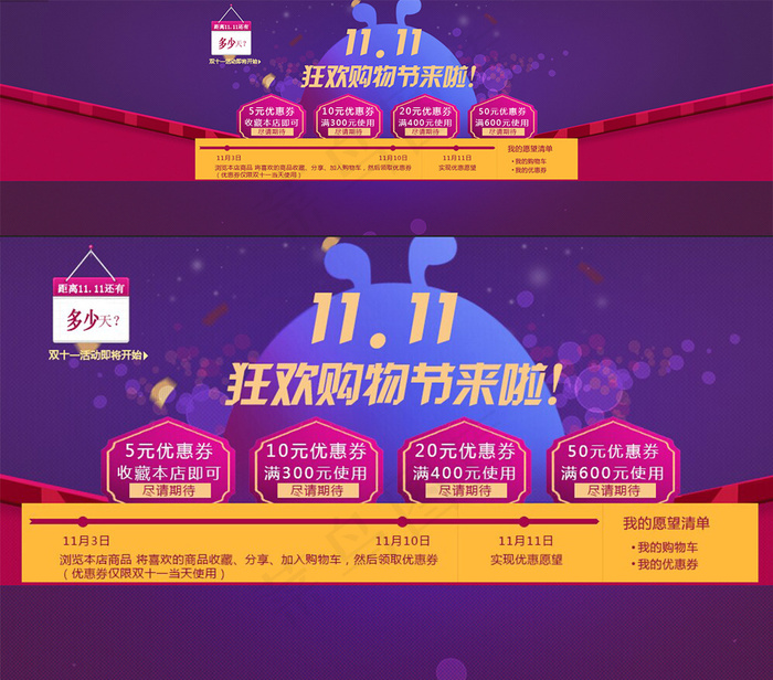淘宝双11购物狂欢节海报psd素材