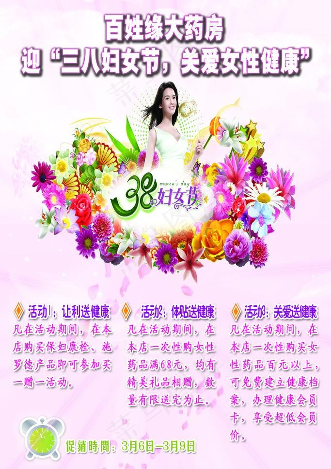 大药房妇女节促销活动海报图片(2362X3543(DPI:150))psd模版下载