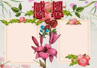 B5感恩教师节手抄报电子小报