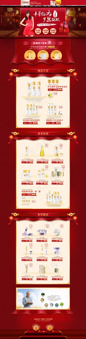淘宝天猫元旦新春年货节母婴护肤品首...
