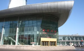 哈尔滨 国际会议文化中心图片