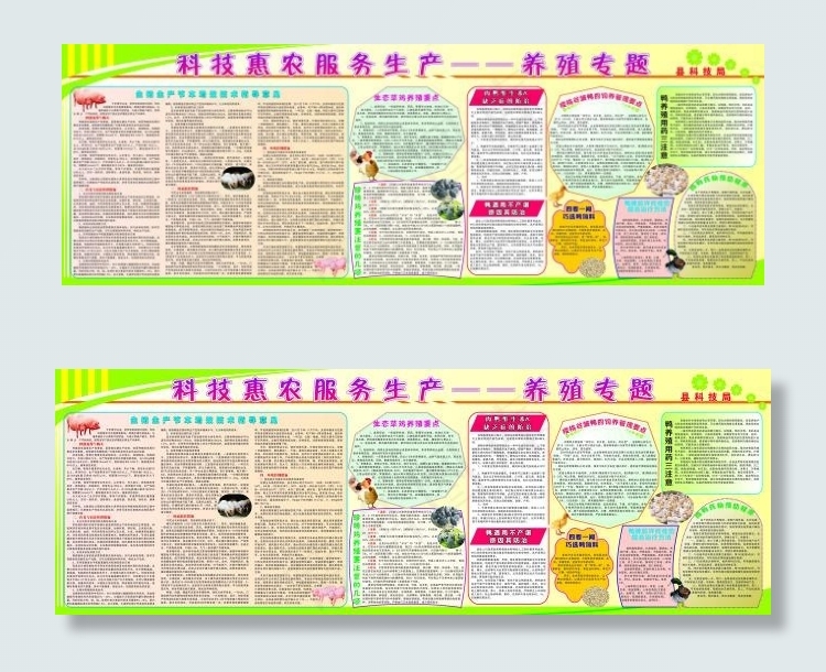 科技惠农宣传栏养殖专题素材
