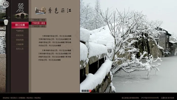 旅游网站内页图片psd模版下载