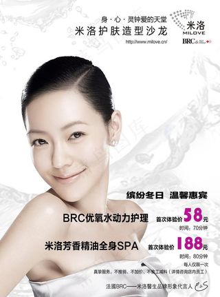 护肤造型宣传海报图片