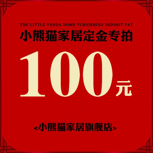 淘宝天猫定金主图psd模版下载