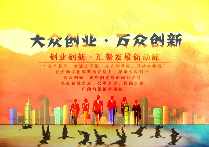 大众创业，万众创新psd模版下载