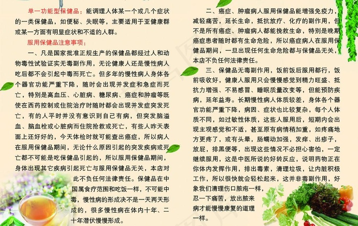 养生保健展板图片(4843X3331(DPI:300))psd模版下载
