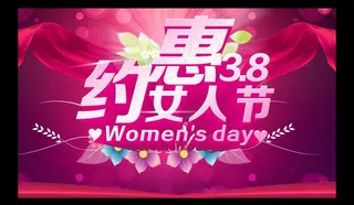 女人节图片
