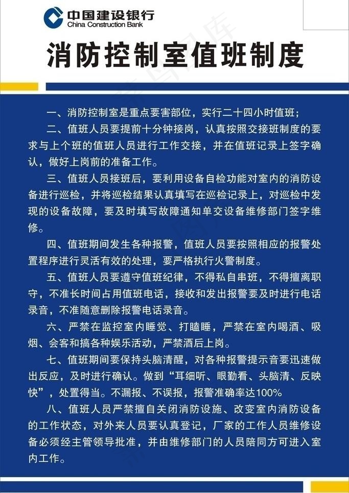 值班制度图片cdr矢量模版下载