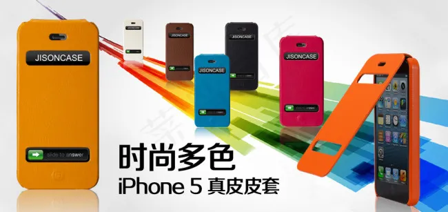 时尚多色真皮皮套psd模版下载