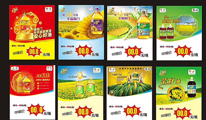 福临门标签图片(420X250)cdr矢量模版下载