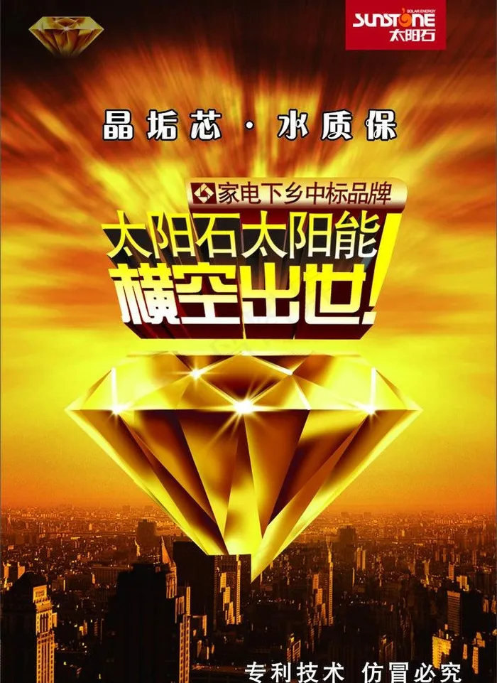 太阳能图片cdr矢量模版下载