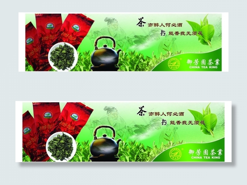 茶文化图片(4337X1474(DPI:120))psd模版下载