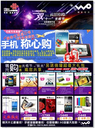 联通双十一DM单页