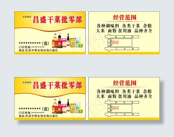 干菜批发名片cdr矢量模版下载