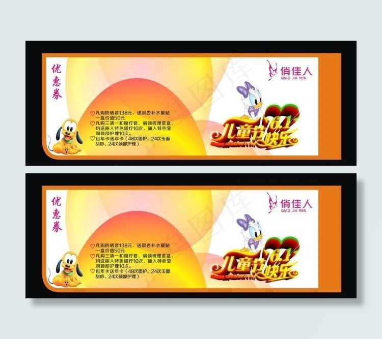 六一儿童节优惠券图片