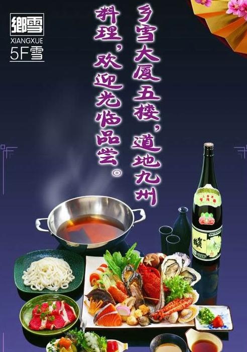 日式火锅餐具垫纸模板PSD素材psd模版下载