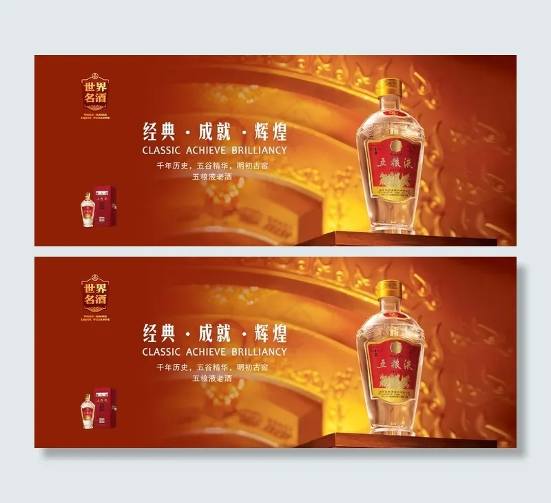 五粮液素材psd模版下载