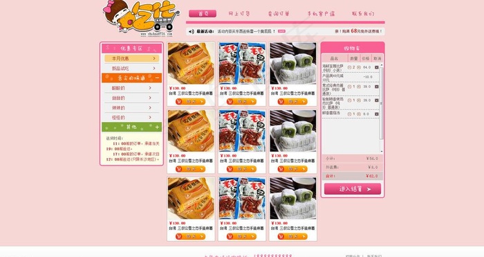 吃货首页图片psd模版下载