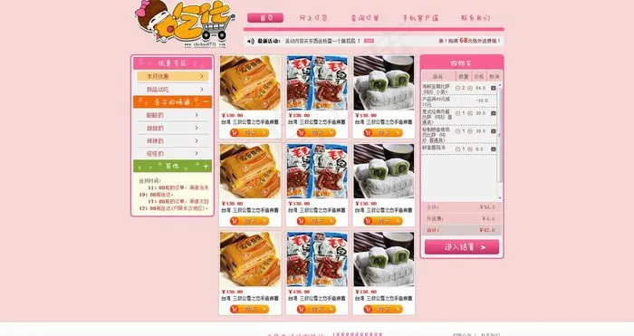 吃货首页图片psd模版下载