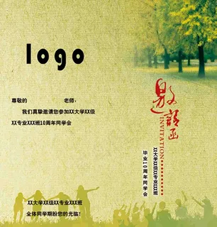 邀请函 邀请函