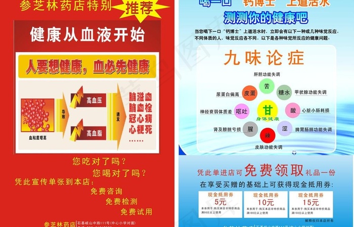 药店宣传单图片cdr矢量模版下载