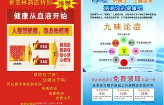 药店宣传单图片