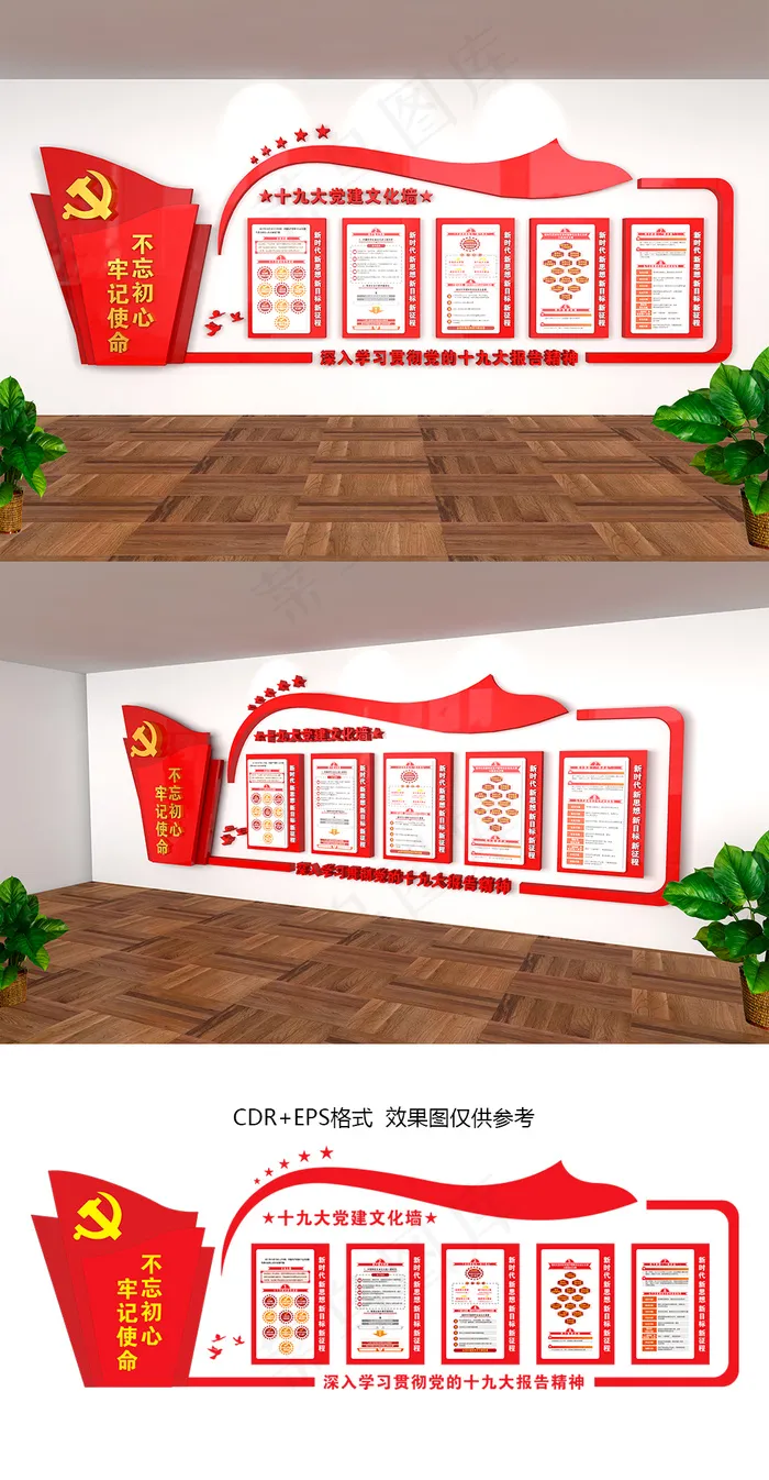 大型3D立体十九大*报告党建文化墙展板