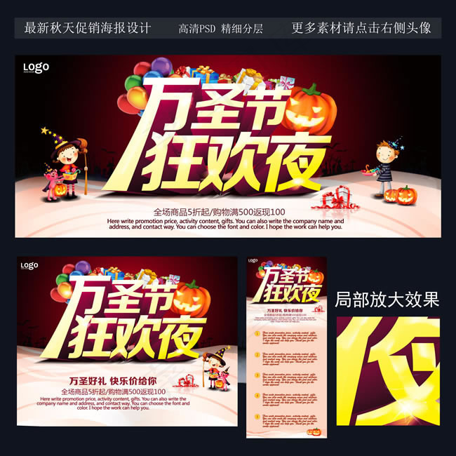 万圣节促销海报PSD素材(4724X4724(DPI:200))psd模版下载
