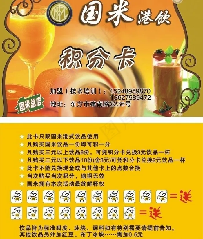 国米港式冷饮图片cdr矢量模版下载