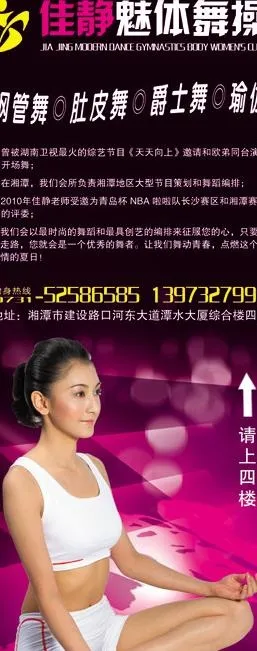 瑜伽x展架图片psd模版下载