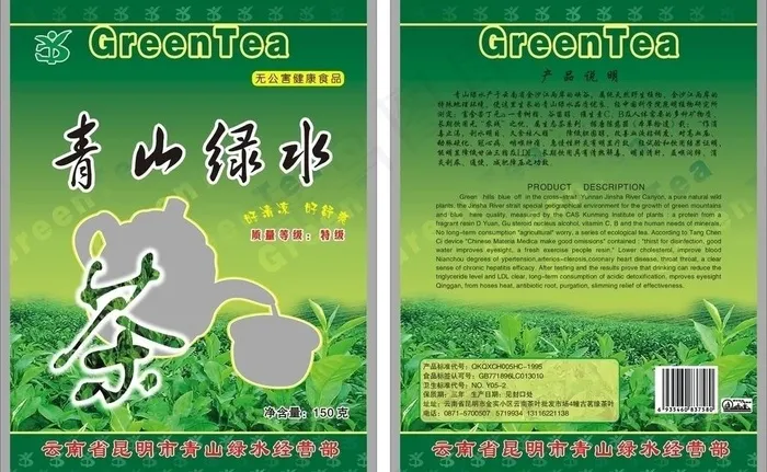 茶叶包装图片cdr矢量模版下载