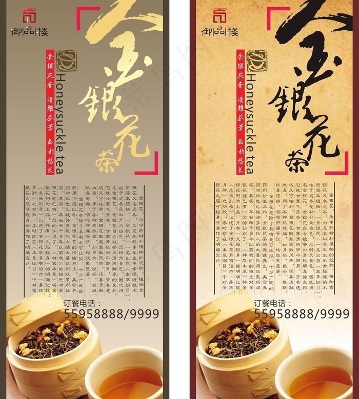 金银花茶易拉宝图片cdr矢量模版下载