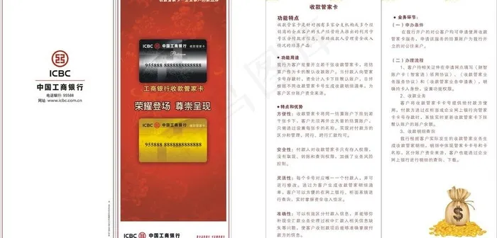 工商银行收款管家折页图片cdr矢量模版下载