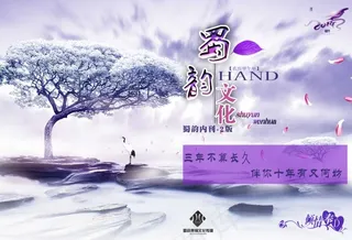 蜀韵集锦封面PSD