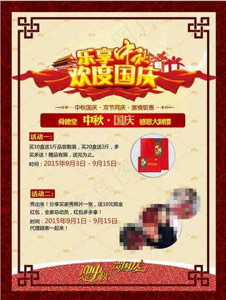 阿胶糕双节活动 十一国庆