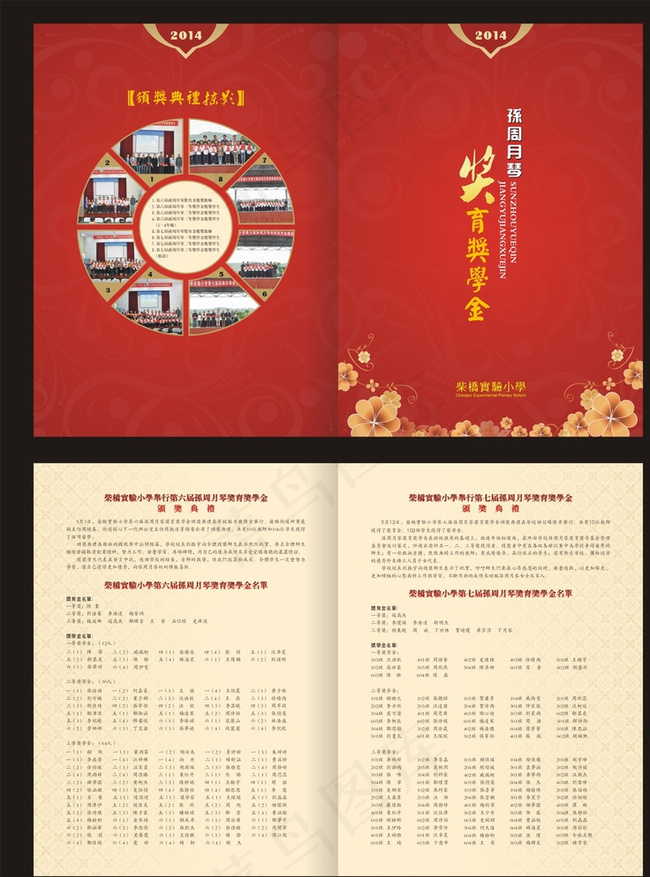 颁奖典礼记录册封面及图片cdr矢量模版下载