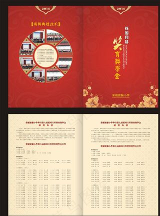 颁奖典礼记录册封面及图片