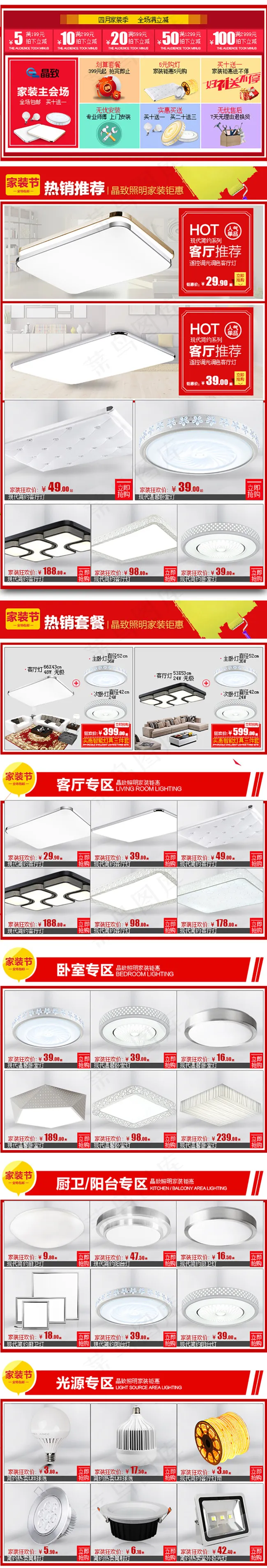 天猫手机端首页