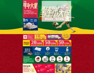 年中大促活动首页PSD分层素材