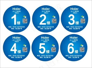 海尔净水机楼贴