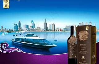 境界限量版葡萄酒报广图片