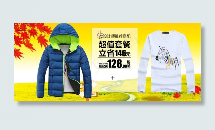 淘宝冬季男装搭配促销海报psd素材psd模版下载