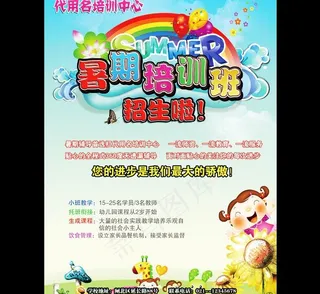 招生宣传单图片