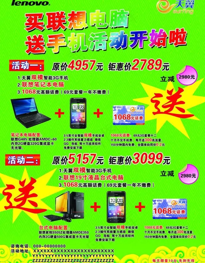 买电脑送手机图片psd模版下载