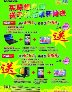 买电脑送手机图片