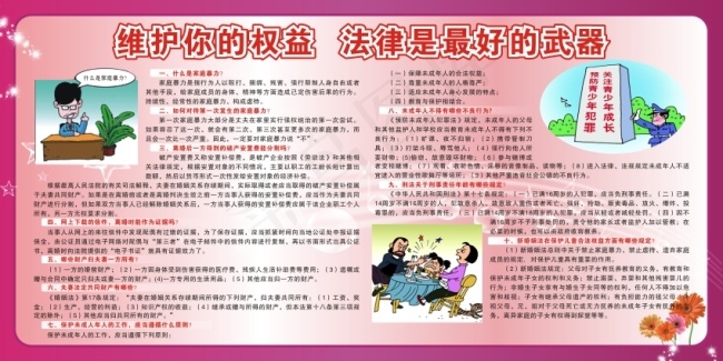 妇女维权展板cdr矢量模版下载