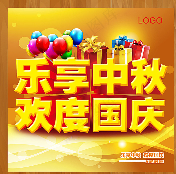中秋国庆图片psd模版下载
