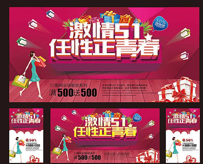 激情五一图片(3543X5669(DPI:300))psd模版下载